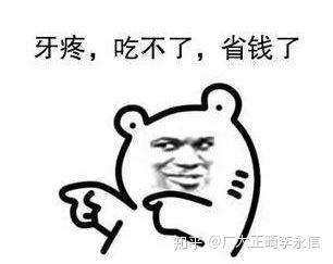 牙疼剧烈难受可能是牙髓炎找上门了需要杀神经
