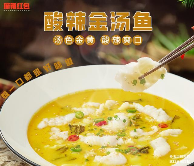 可谓鲜辣一绝的酸辣金汤鱼片
