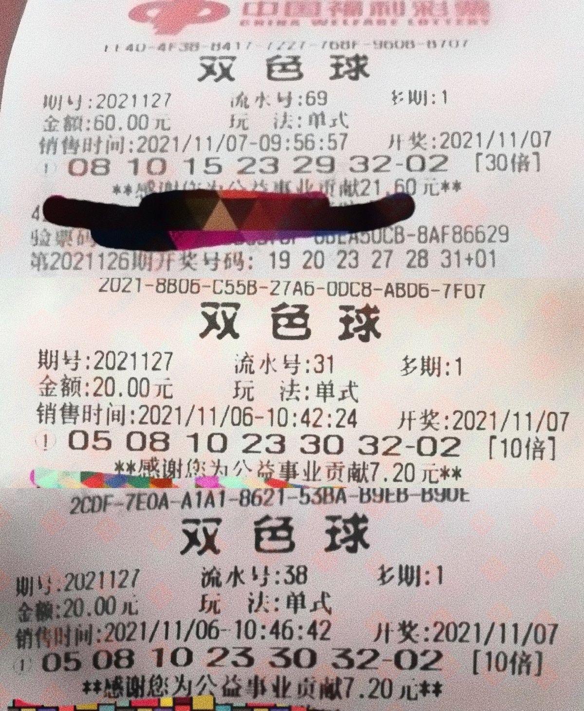 双色球127期晒票,单挑一注50倍 2张万元票,彩民:看淡一点