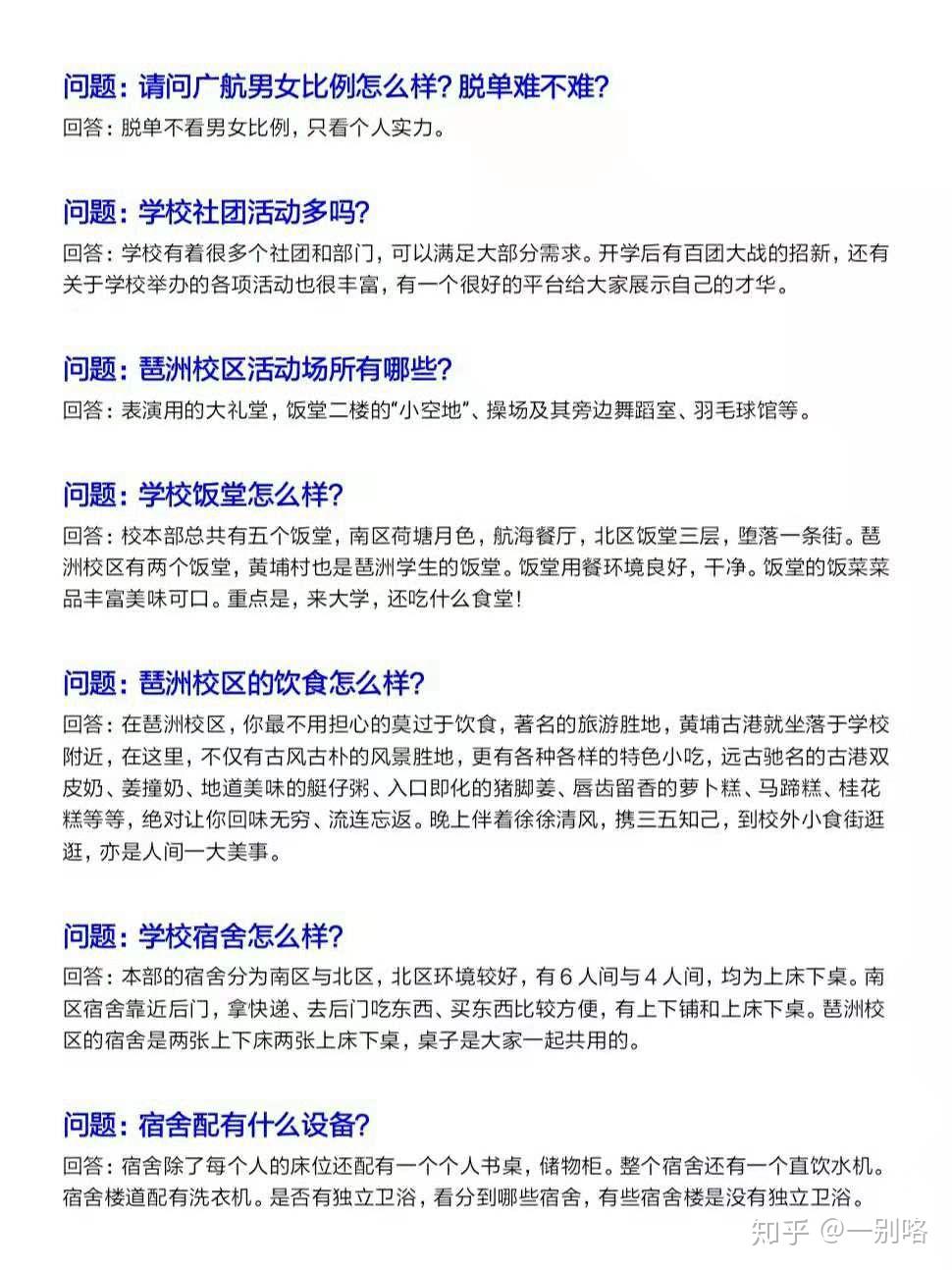 请问广航怎么样呀有广航的小哥哥小姐姐解答一下吗