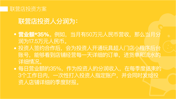 全程托管运营高额分润回报玩具超人北京联营店招募甩手掌柜