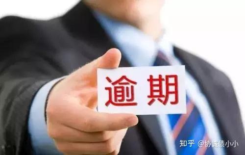 信用卡逾期无力偿还的我为何无法协商到停息挂账
