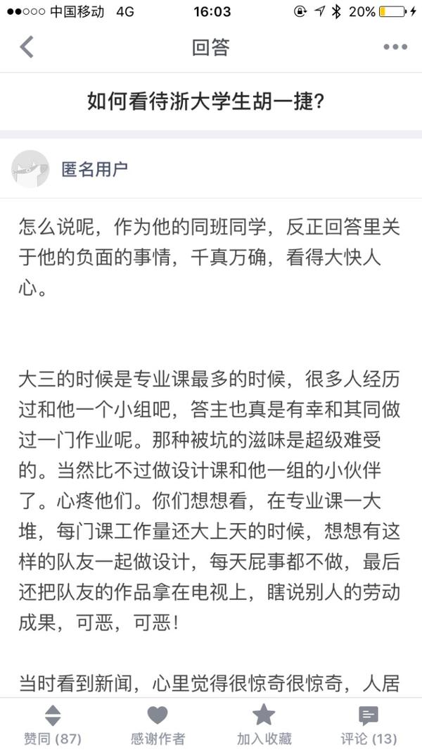 如何评价"如何评价问题"如何评价浙大学生胡一捷"因"当事人称其涉及