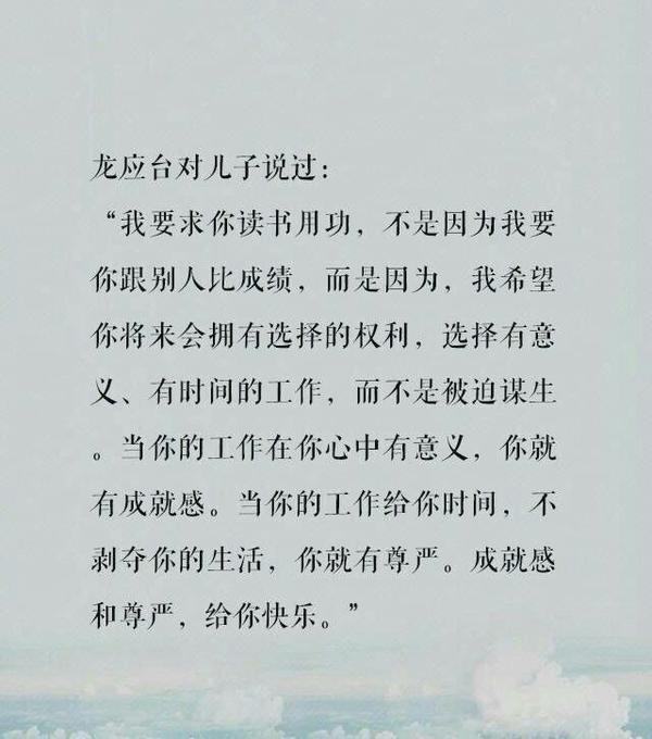 看图!龙应台对儿子说过的话!