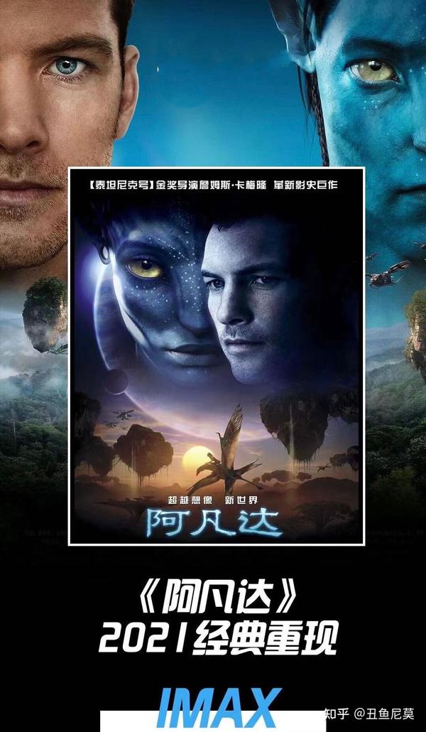 《阿凡达》重映,将成《李焕英》最大劲敌,票房或反超《复联4》
