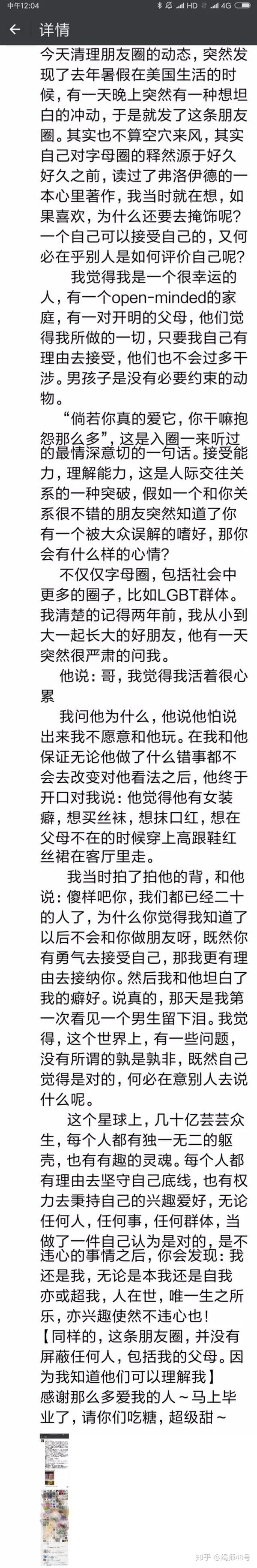 真实故事:在票圈公开字母圈爱好,收到的,是近两百个赞