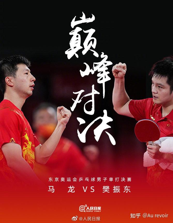 2020东京奥运会男乒决赛马龙对战樊振东如何评价这场比赛