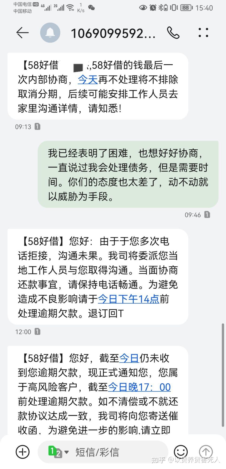 网贷逾期全面爆发日记202111073