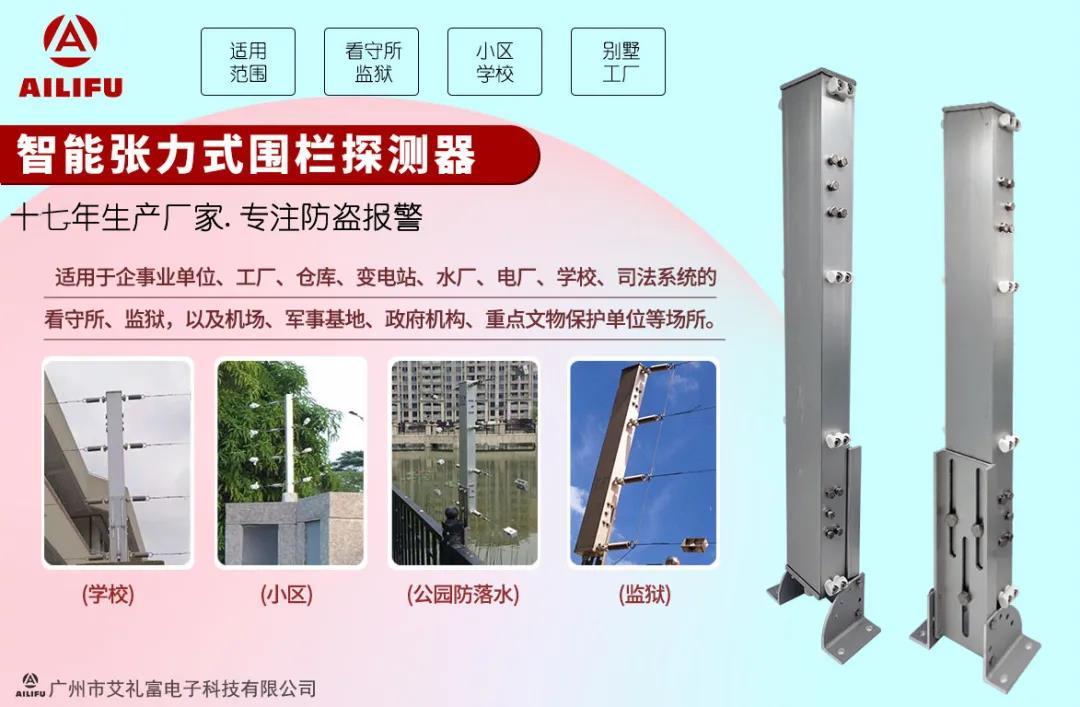 【安防】ailifu艾礼富张力电子围栏在校园智能化系统的应用