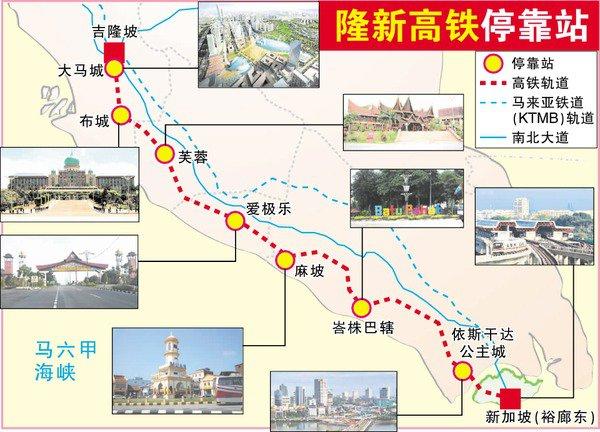 一带一路中国版全球化9泛亚铁路3中线马来西亚丶新加坡│脱苦海