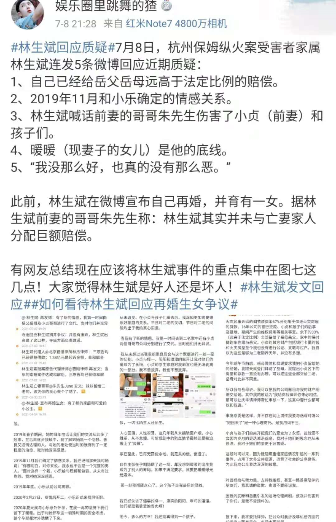 林生斌事件大结局,诸多疑点均被推翻,网友却发现新疑点