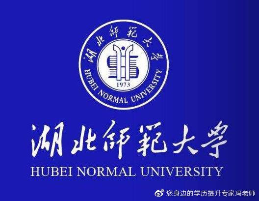 湖北师范大学硕士研究生招生简章