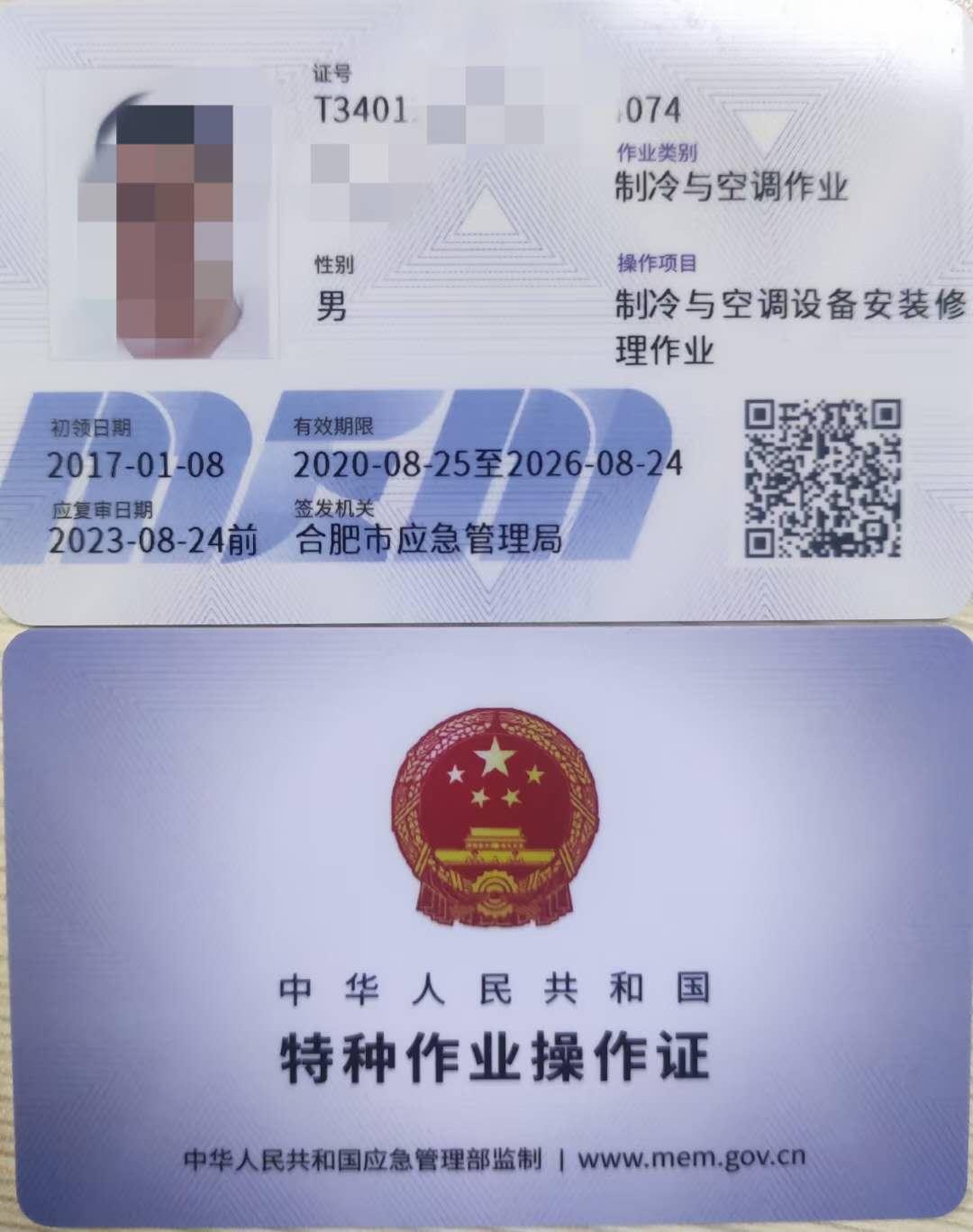 制冷证设备制冷证安装制冷证空调制冷证价格流程
