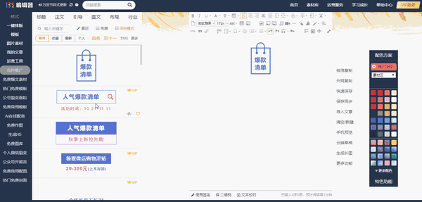 最新版135编辑器介绍,从入门到精通排版