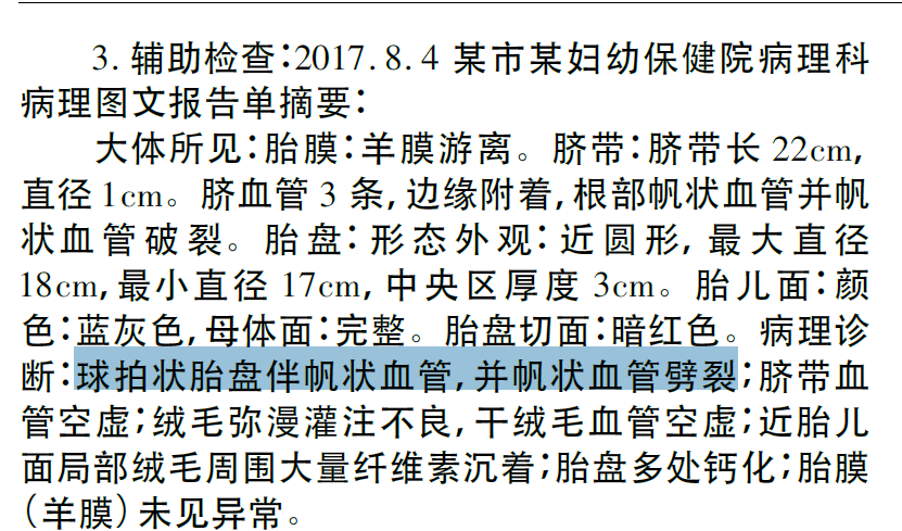 球拍状胎盘出现意外应如何认定责任球拍状胎盘剖宫产是否更合理