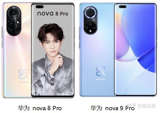 华为nova9pro和华为nova8pro相比较具体做了哪些提升