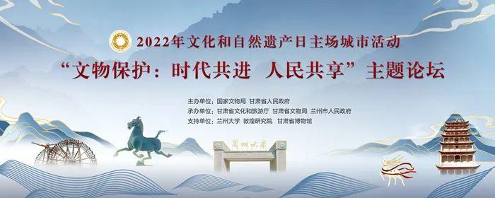 甘肃兰州2022年文化和自然遗产日主场城市活动亮点抢先看