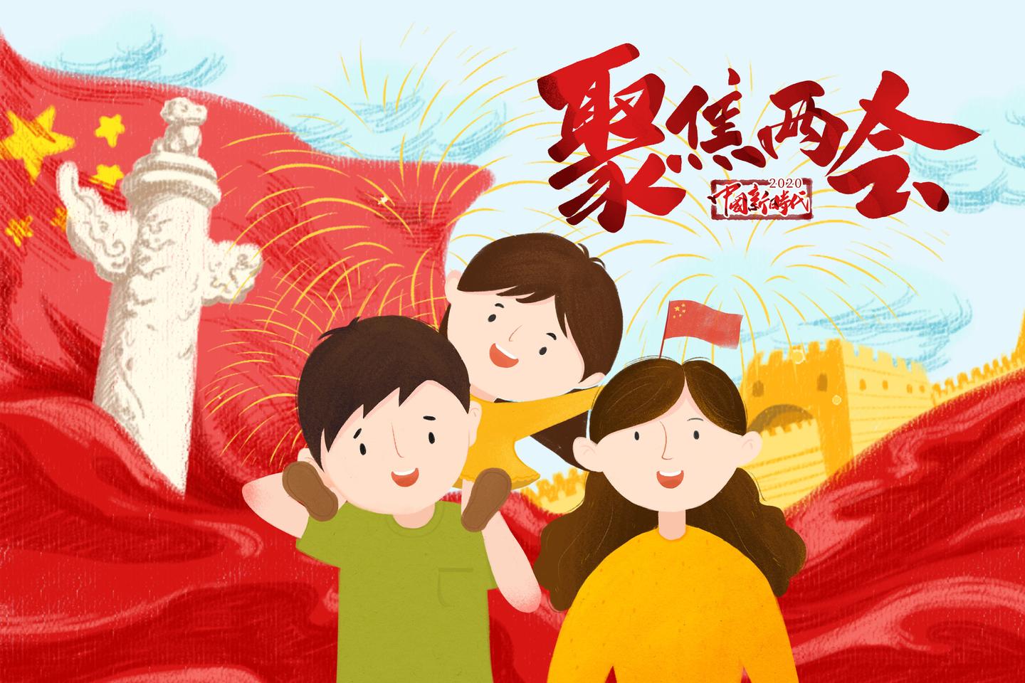 2020高考作文时政热点:两会热词(二)