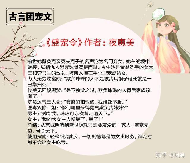 第四本《盛宠令》作者:夜惠美书评:重生到同时期另一个本该去世的