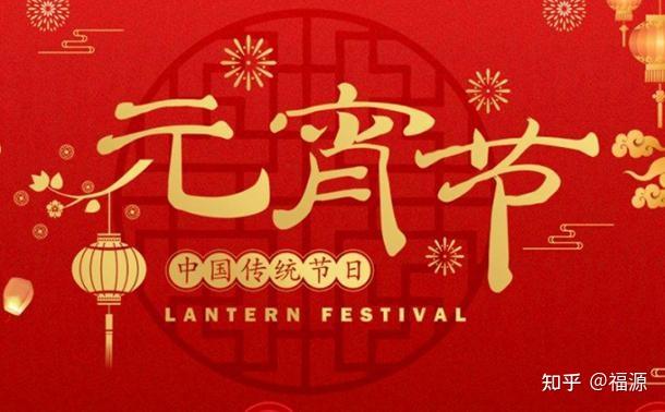 国庆祝福语2021最火,祝福语2021最火 2021年元宵节最火的五十条祝福语