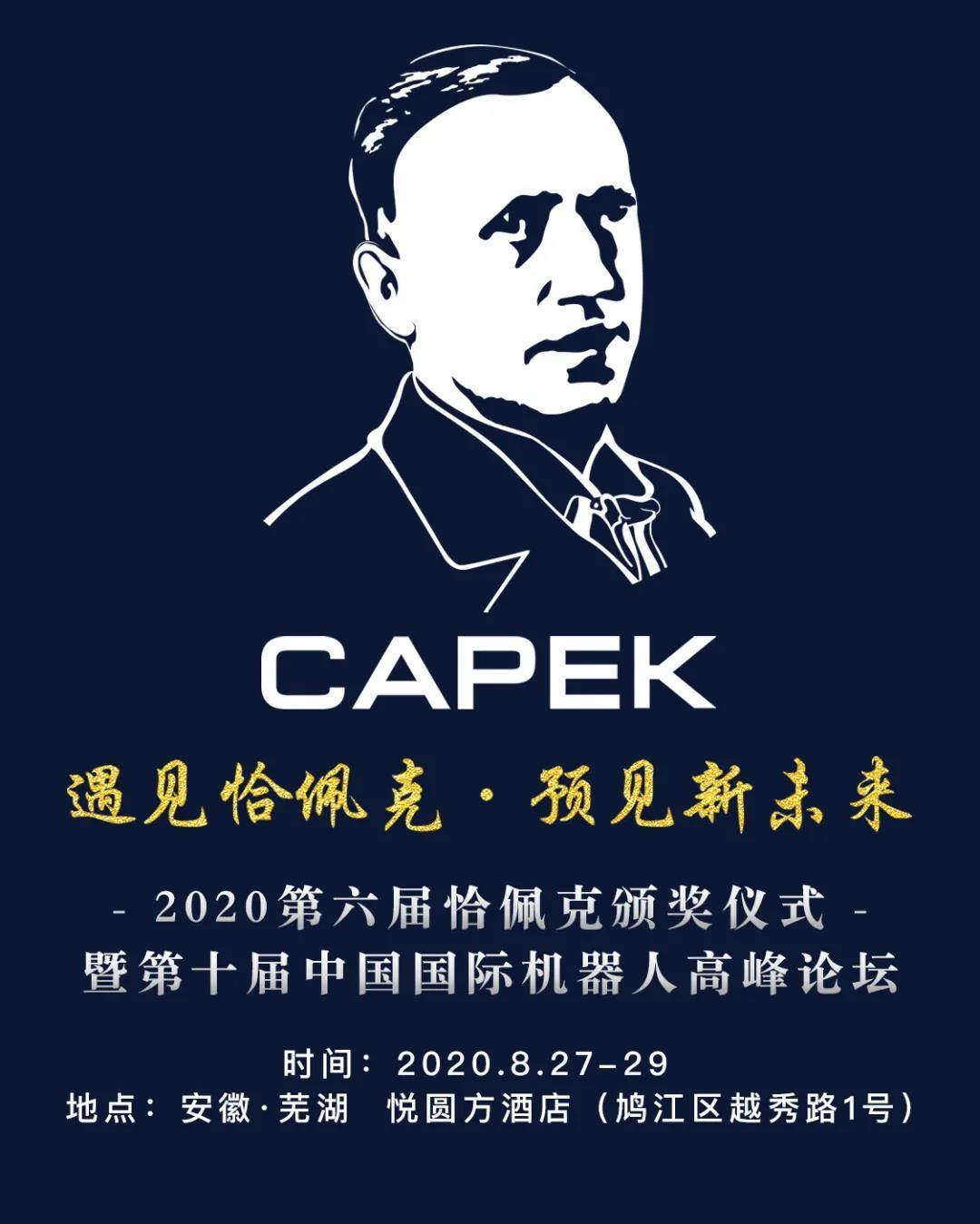 是以捷克科幻小说家,robot一词创造者卡雷尔·恰佩克(karel capek)的