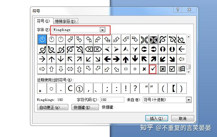 英文期刊中有些表格当中的"√"符号是怎么打出来的?