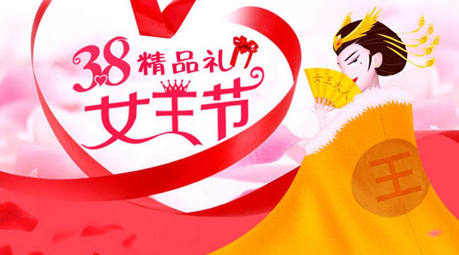 了该文章 为使全体女性职工度过一个和谐温馨,轻松快乐的"三八"妇女节