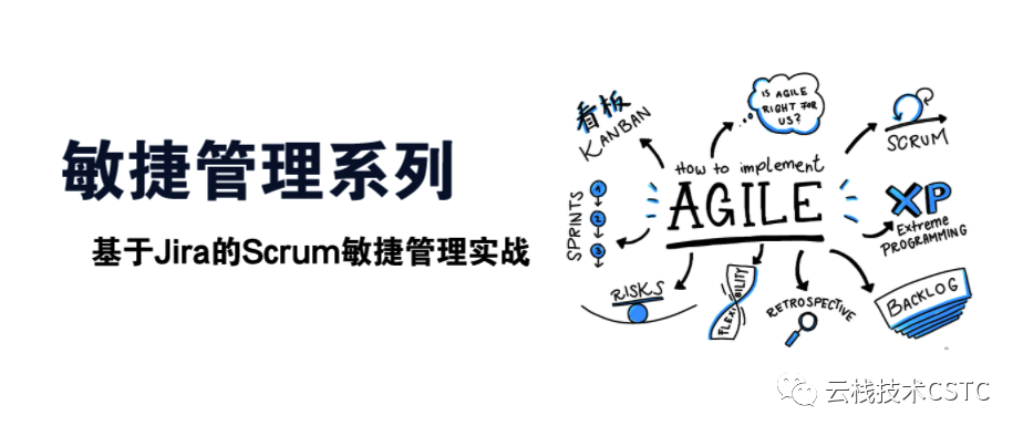 敏捷管理系列-基于jira的scrum敏捷管理实战