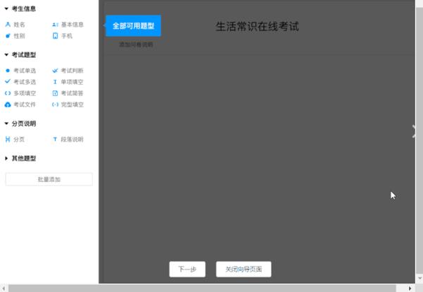学习工具|线上考试工具——问卷星