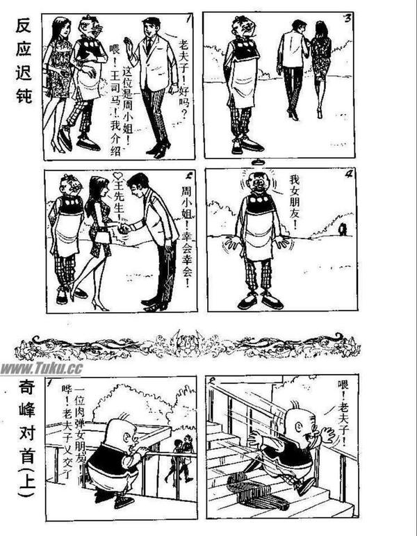 漫画《老夫子》里有什么细思极恐的细节?