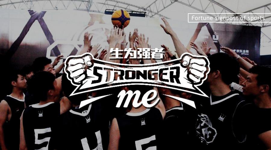 stronger me亮相nba 国泰慧众"三板斧"切入青少年篮球