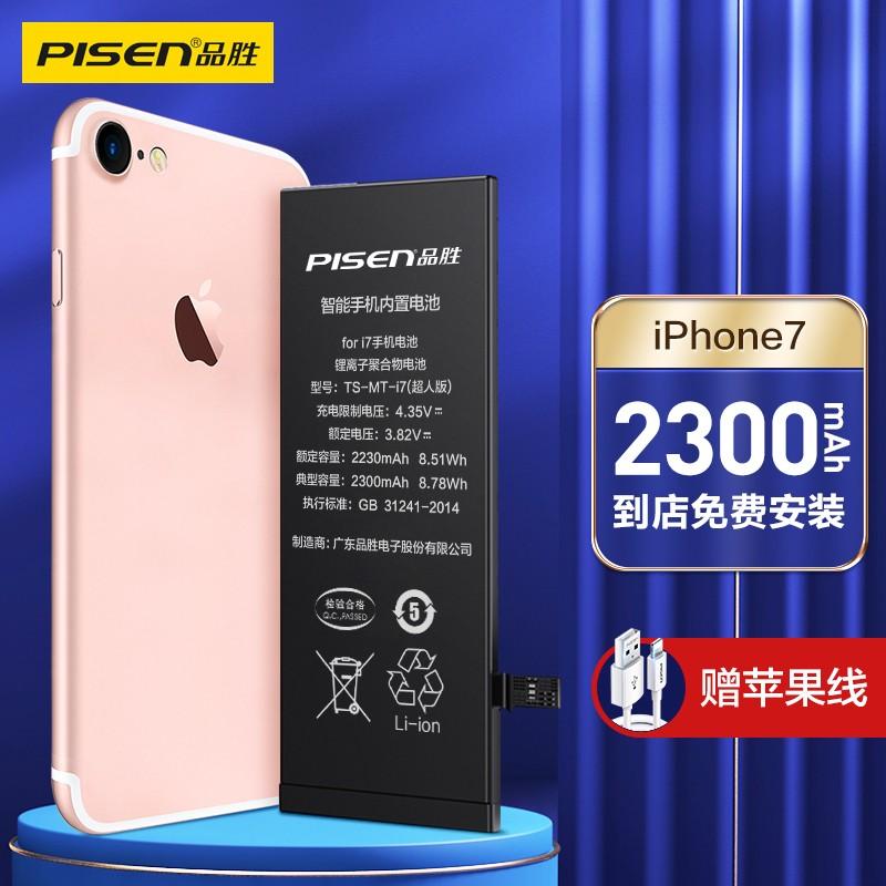 原价￥189现价￥161品胜苹果7电池iphone7电池超续航版2300mah手机