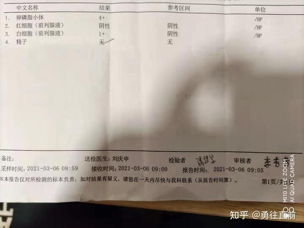 前列腺液检查,白细胞1