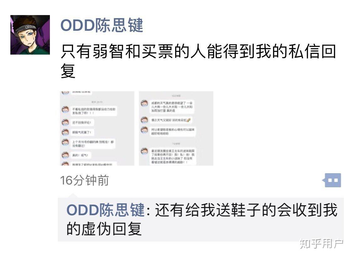 网上爆料青春有你选手陈思键odd出轨你怎么看