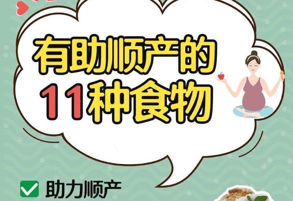 助力顺产的11种食物快速开宫口方法