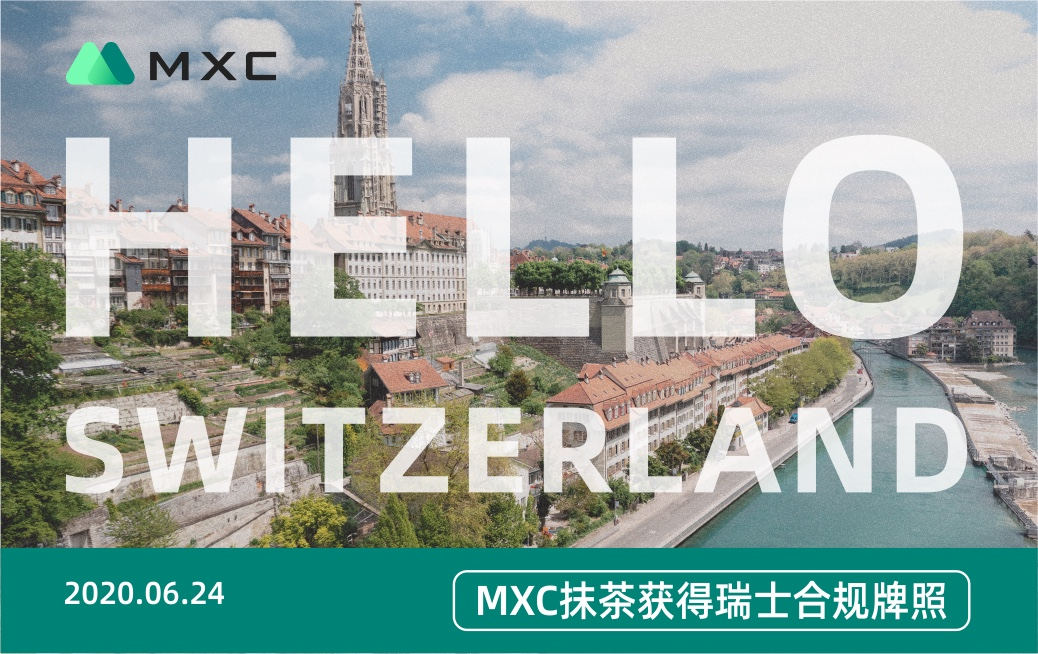 mxc抹茶获瑞士vqf合规牌照 全球合规运营牌照增至5张