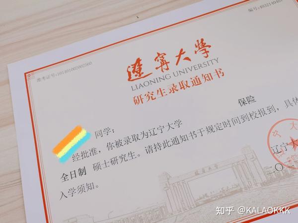 辽宁大学保险专硕