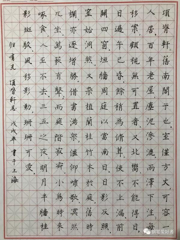 归有光《项脊轩志》手写钢笔字笔友钢笔书法写作欣赏