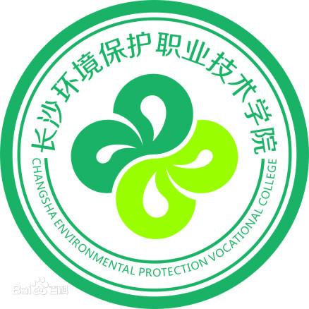 院校介绍长沙环境保护职业技术学院