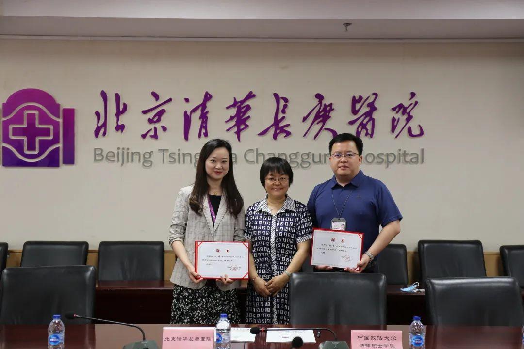 北京清华长庚医院与中国政法大学法律硕士学院签约教学实践基地