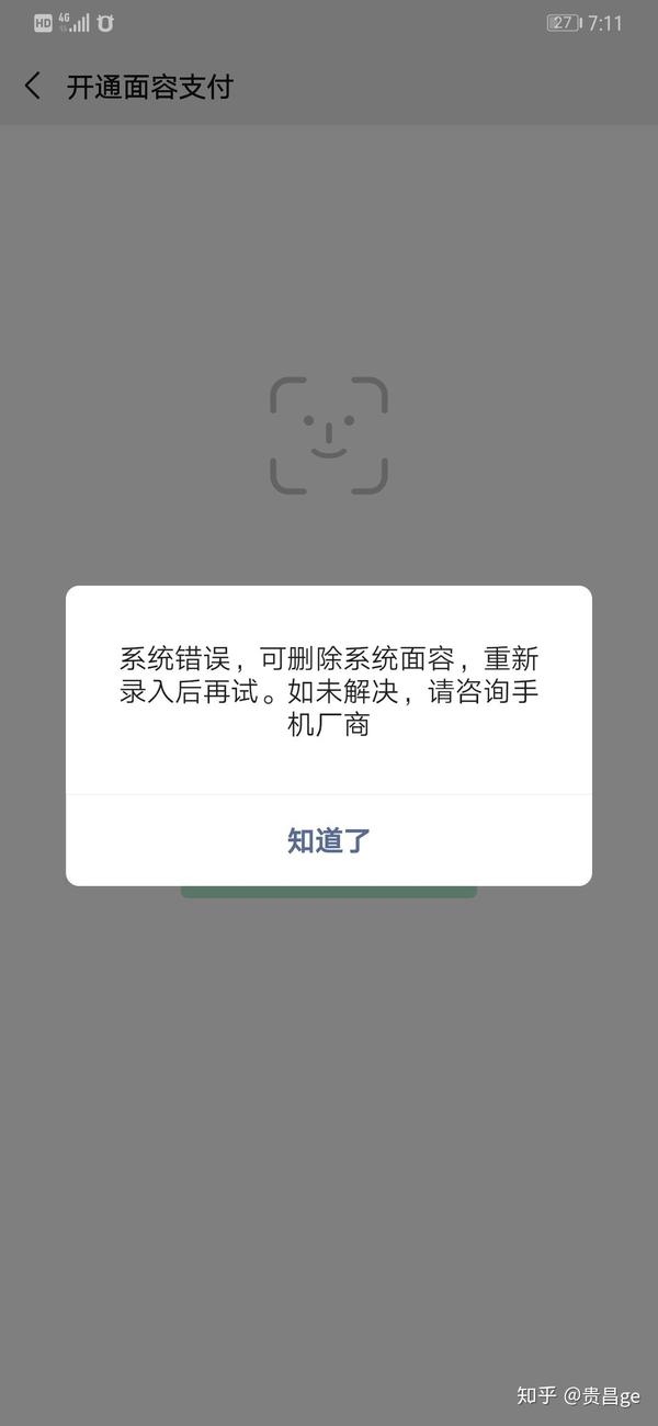 他一直显示这样,但是我把微信卸载了好几遍面容了也删了好几遍也不行.