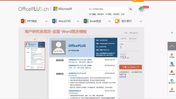 office官方模板网站上有很多丰富的模板资源免费下载使用