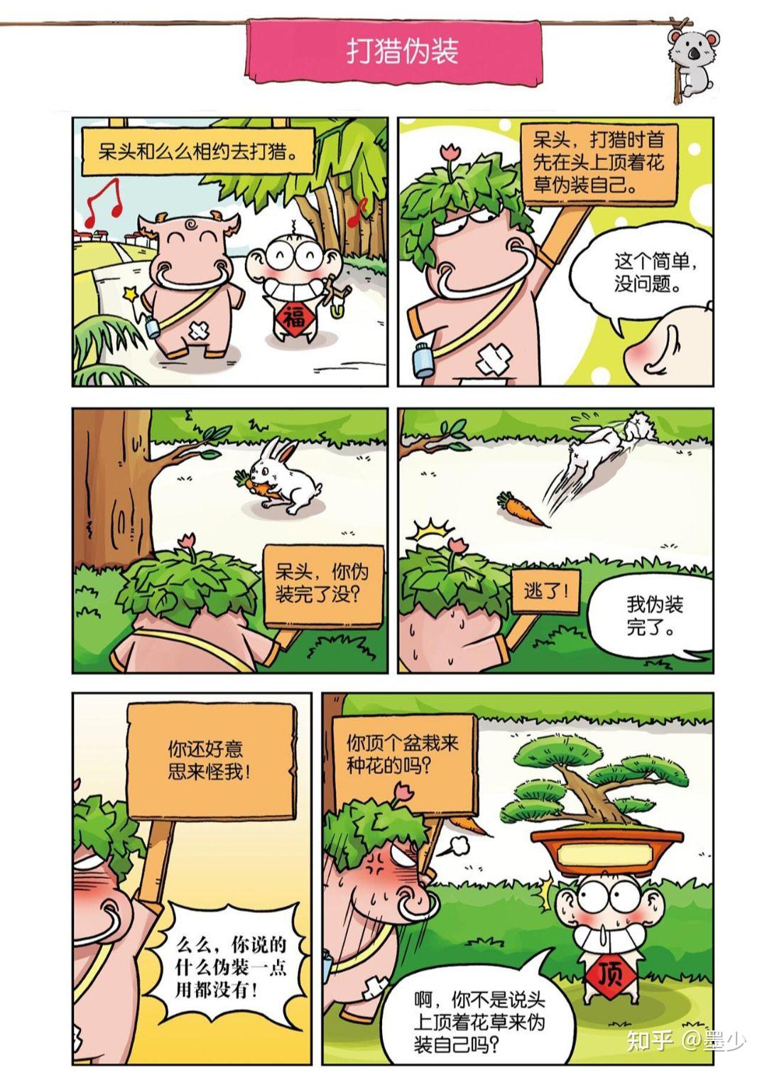 来知乎一起追漫画阿呆