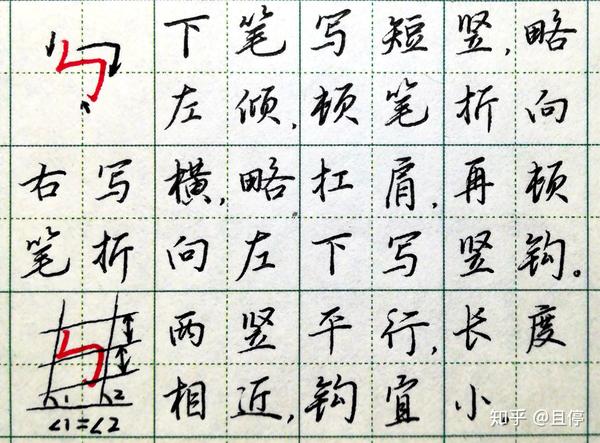 笔画横折提怎么写图片