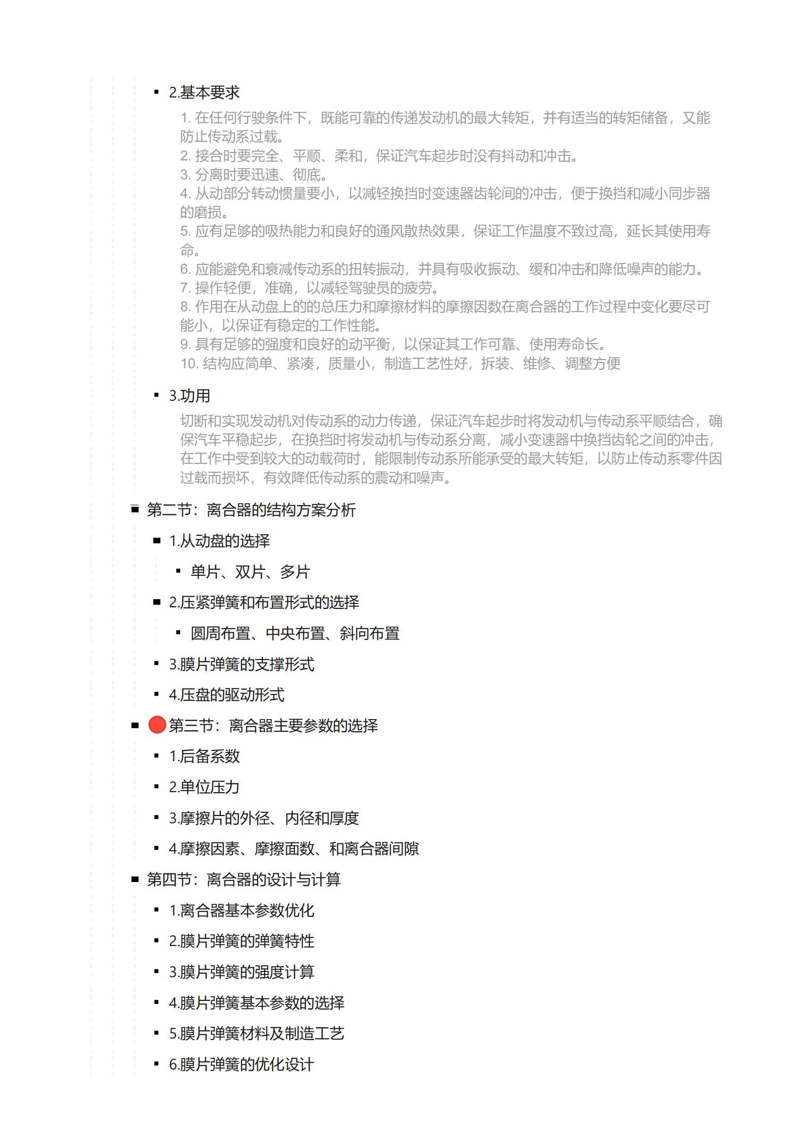 汽车设计思维导图