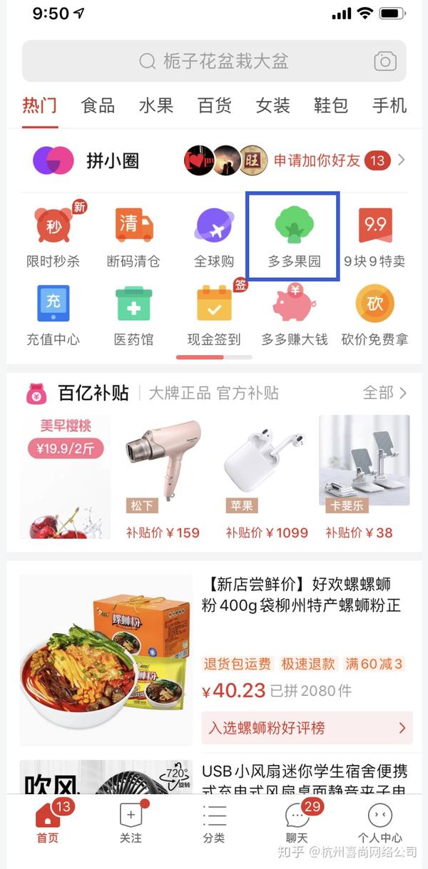 (2)【拼多多app】-【个人中心】-【多多果园】