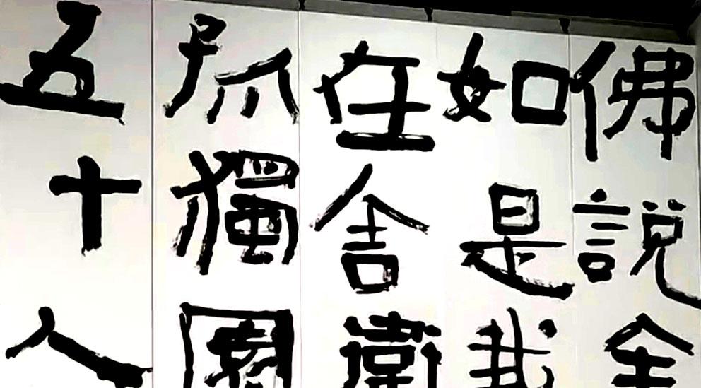 橱子出身的洪厚甜,摇身一变成了中书协理事,还开办了个人丑书展