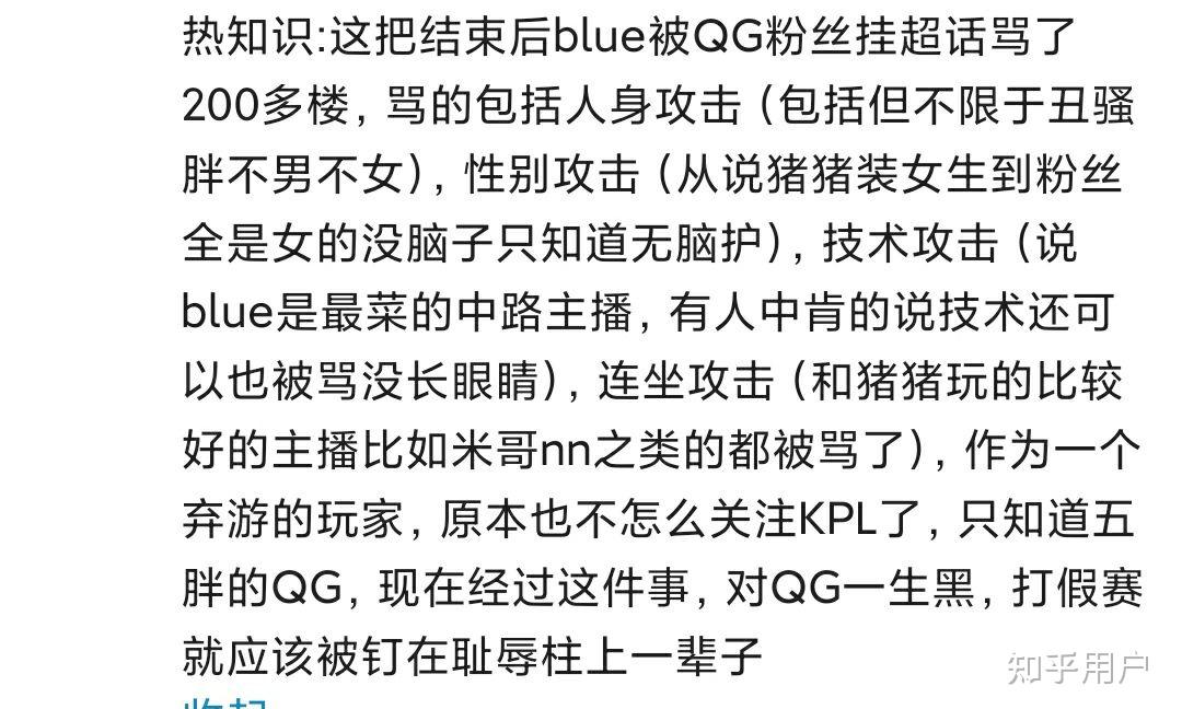 怎么看待斗鱼blue内涵qg假赛
