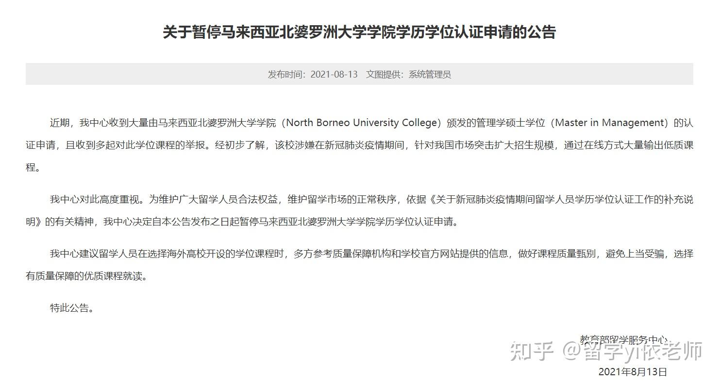 最近马来某大学留学项目被叫停是骗局还是泡沫