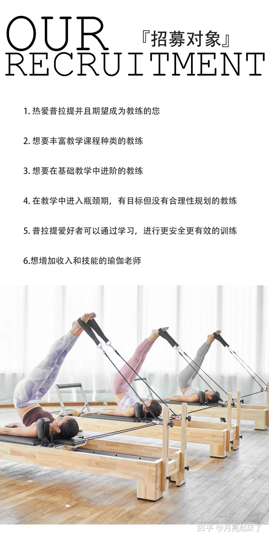 yourpilates普拉提大器械培训课程